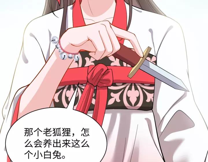 妖尊非要对我负责 - 第27话 小仙君看看我呀～ - 第38张图