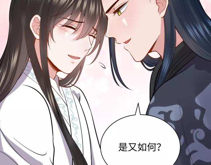 妖尊非要对我负责 - 第27话 小仙君看看我呀～ - 第95张图