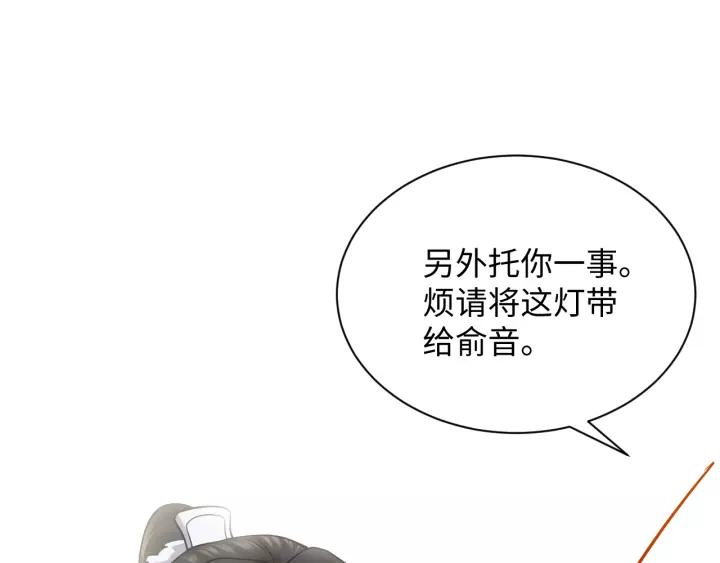 妖尊非要对我负责 - 第27话 小仙君看看我呀～ - 第42张图