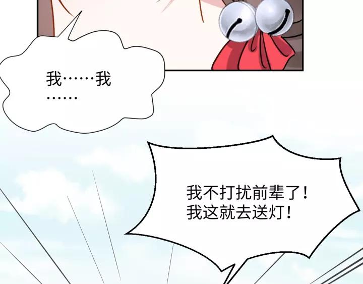 妖尊非要对我负责 - 第27话 小仙君看看我呀～ - 第51张图