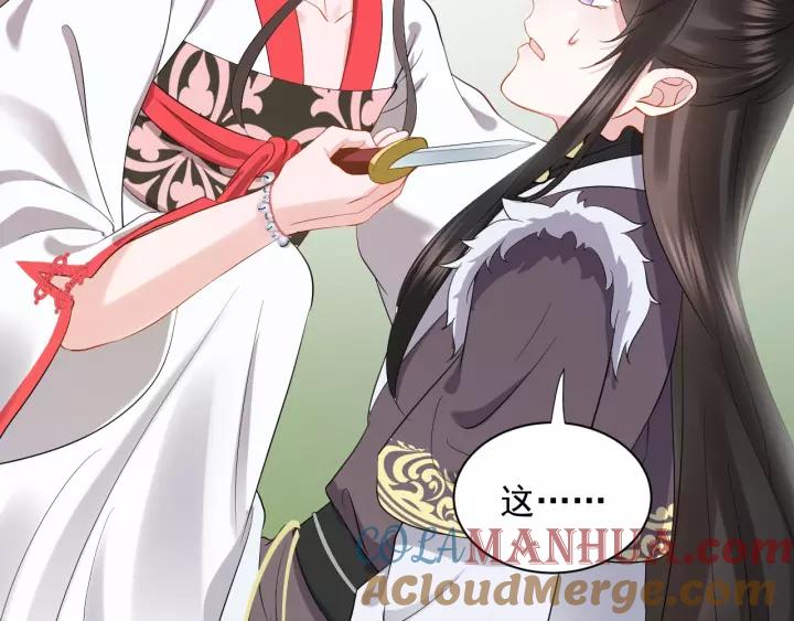 妖尊非要对我负责 - 第27话 小仙君看看我呀～ - 第25张图