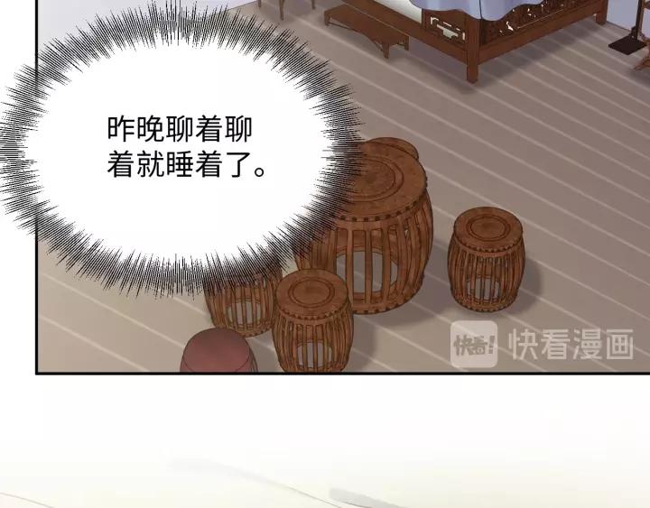 妖尊非要对我负责 - 第27话 小仙君看看我呀～ - 第56张图