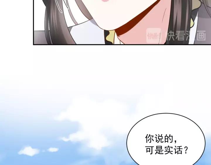 妖尊非要对我负责 - 第27话 小仙君看看我呀～ - 第28张图