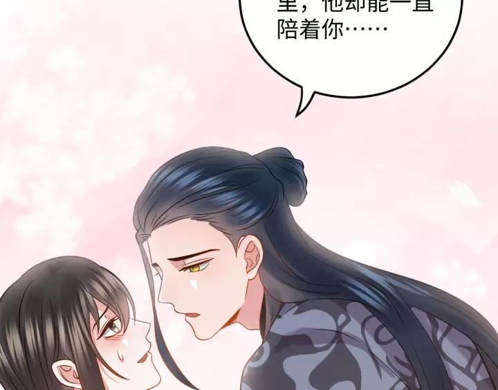 妖尊非要对我负责 - 第27话 小仙君看看我呀～ - 第90张图