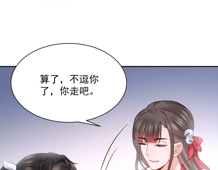 妖尊非要对我负责 - 第27话 小仙君看看我呀～ - 第40张图