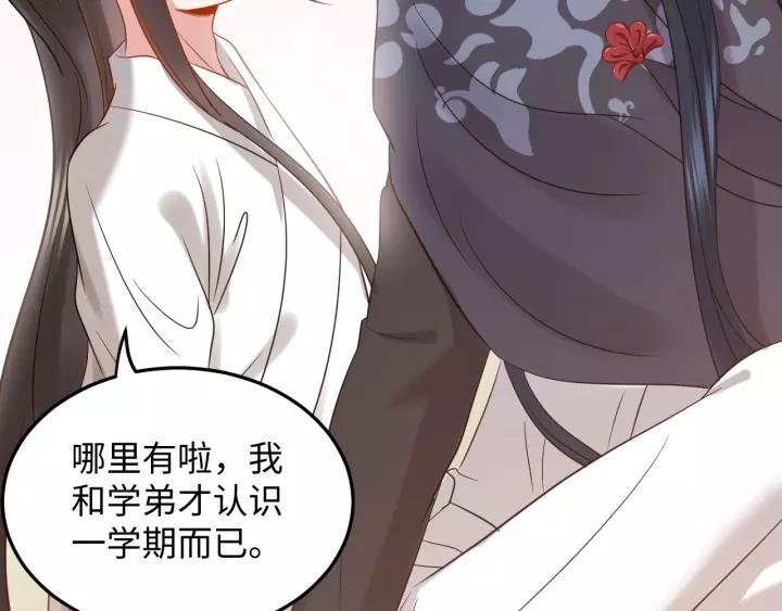 妖尊非要对我负责 - 第27话 小仙君看看我呀～ - 第91张图