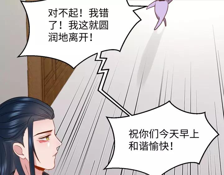 妖尊非要对我负责 - 第27话 小仙君看看我呀～ - 第84张图