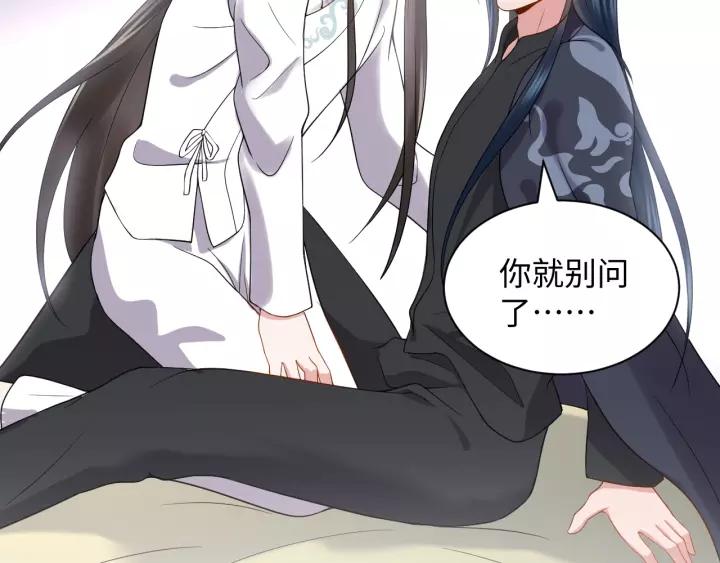 妖尊非要对我负责 - 第27话 小仙君看看我呀～ - 第110张图