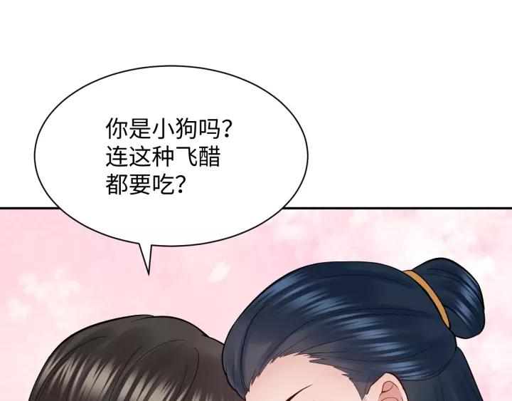 妖尊非要对我负责 - 第27话 小仙君看看我呀～ - 第94张图