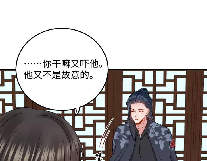 妖尊非要对我负责 - 第27话 小仙君看看我呀～ - 第86张图