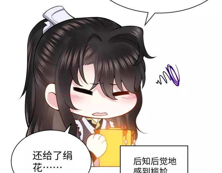 妖尊非要对我负责 - 第27话 小仙君看看我呀～ - 第46张图