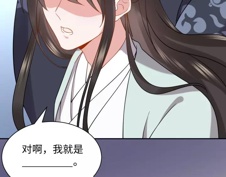 妖尊非要对我负责 - 第27话 小仙君看看我呀～ - 第119张图