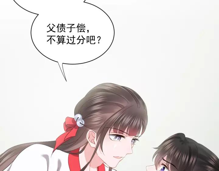 妖尊非要对我负责 - 第27话 小仙君看看我呀～ - 第24张图