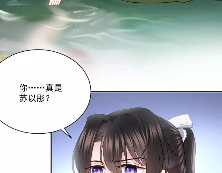 妖尊非要对我负责 - 第27话 小仙君看看我呀～ - 第12张图