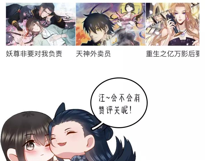 妖尊非要对我负责 - 第27话 小仙君看看我呀～ - 第128张图