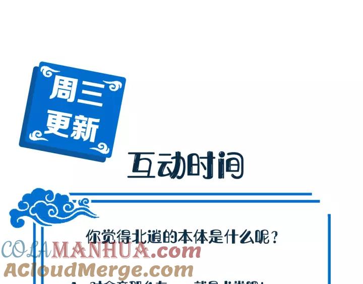 妖尊非要对我负责 - 第27话 小仙君看看我呀～ - 第125张图