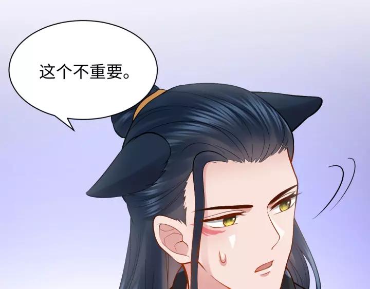 妖尊非要对我负责 - 第27话 小仙君看看我呀～ - 第106张图