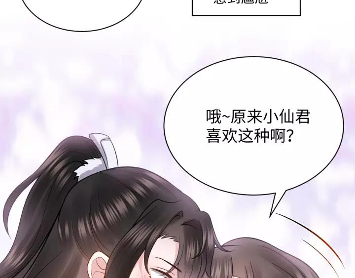 妖尊非要对我负责 - 第27话 小仙君看看我呀～ - 第47张图