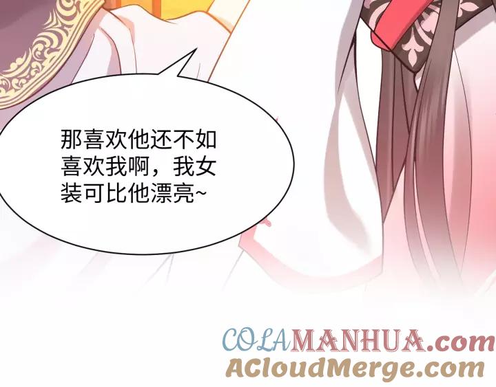 妖尊非要对我负责 - 第27话 小仙君看看我呀～ - 第49张图