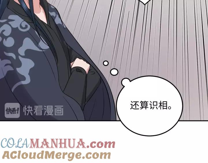 妖尊非要对我负责 - 第27话 小仙君看看我呀～ - 第85张图