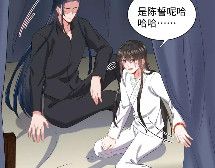 妖尊非要对我负责 - 第27话 小仙君看看我呀～ - 第74张图