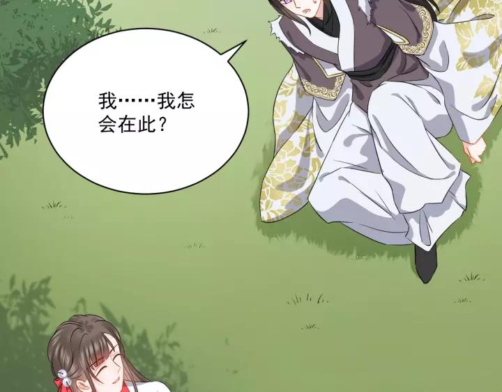 妖尊非要对我负责 - 第27话 小仙君看看我呀～ - 第10张图