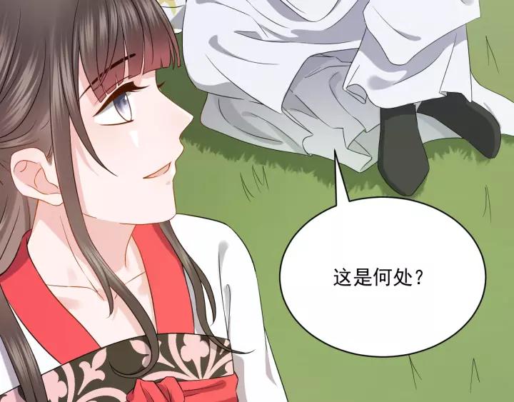 妖尊非要对我负责 - 第27话 小仙君看看我呀～ - 第8张图