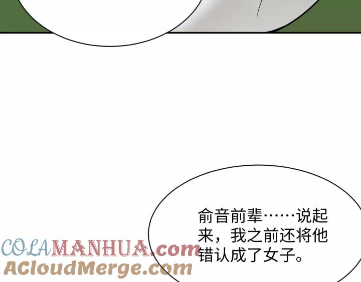 妖尊非要对我负责 - 第27话 小仙君看看我呀～ - 第45张图