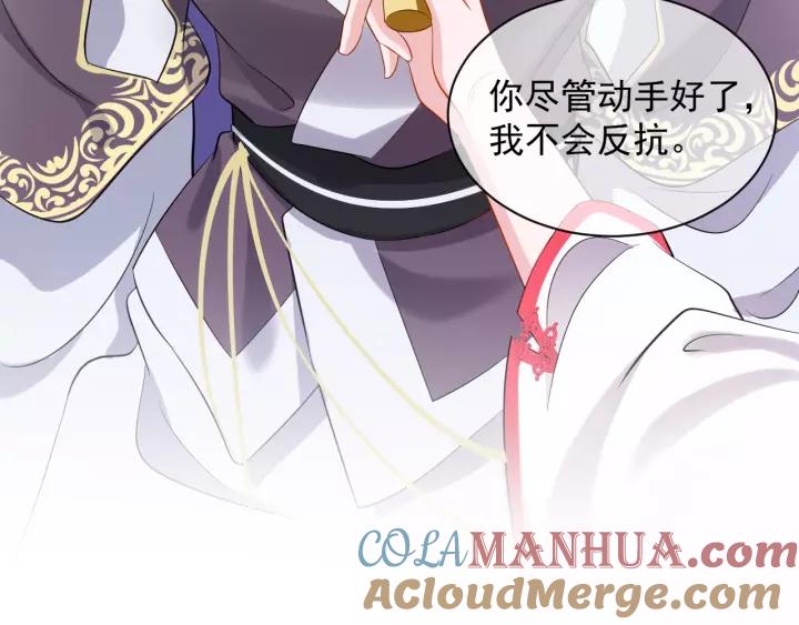 妖尊非要对我负责 - 第27话 小仙君看看我呀～ - 第33张图