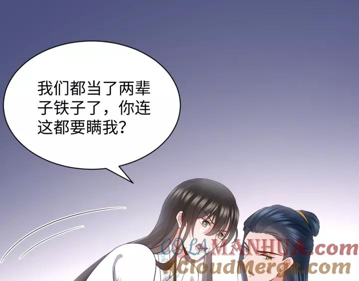 妖尊非要对我负责 - 第27话 小仙君看看我呀～ - 第109张图