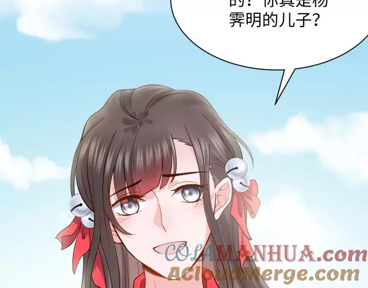 妖尊非要对我负责 - 第27话 小仙君看看我呀～ - 第37张图