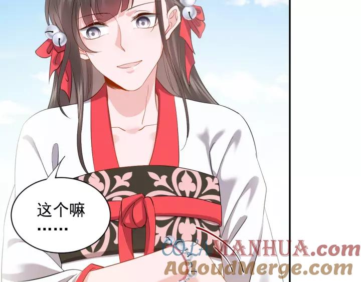 妖尊非要对我负责 - 第27话 小仙君看看我呀～ - 第21张图