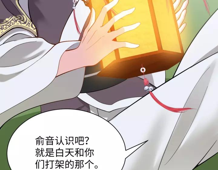 妖尊非要对我负责 - 第27话 小仙君看看我呀～ - 第44张图