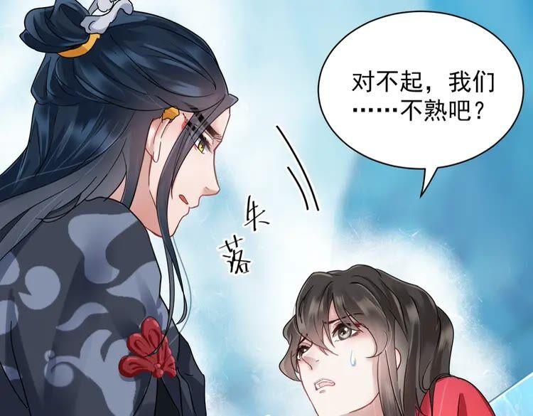 妖尊非要对我负责 - 第1话 穿越成别人的新娘？ - 第162张图