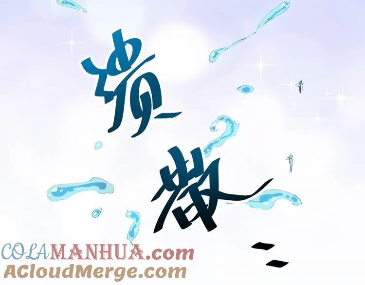 妖尊非要对我负责 - 第1话 穿越成别人的新娘？ - 第133张图