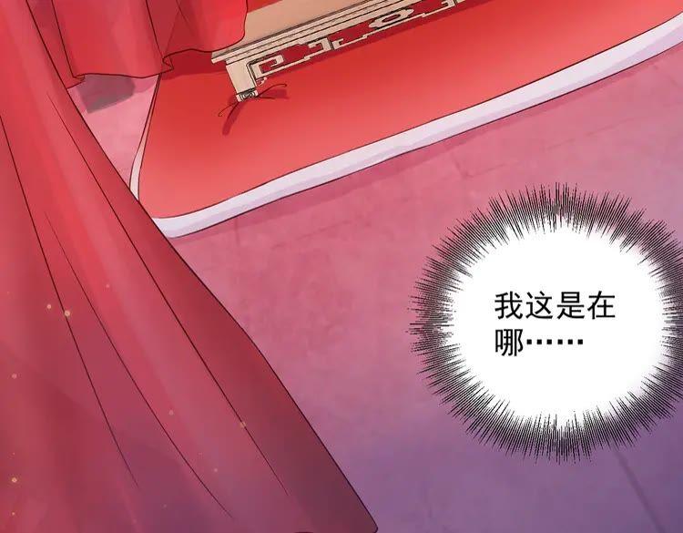 妖尊非要对我负责 - 第1话 穿越成别人的新娘？ - 第14张图