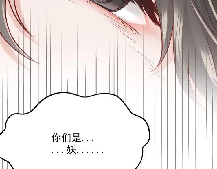 妖尊非要对我负责 - 第1话 穿越成别人的新娘？ - 第47张图