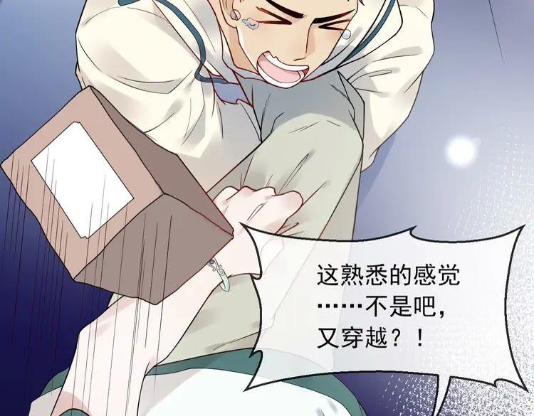 妖尊非要对我负责 - 第1话 穿越成别人的新娘？ - 第68张图