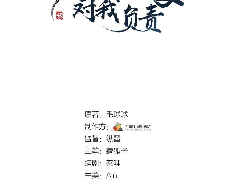 妖尊非要对我负责 - 第1话 穿越成别人的新娘？ - 第3张图