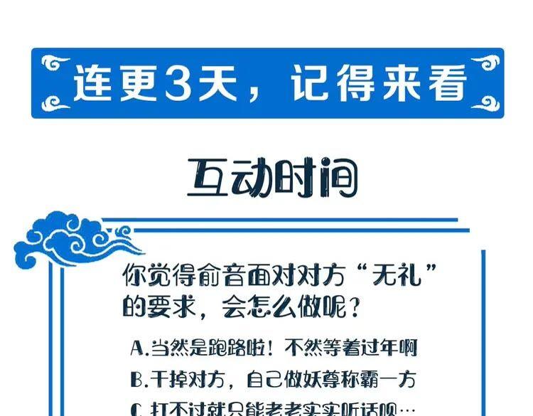 妖尊非要对我负责 - 第1话 穿越成别人的新娘？ - 第176张图