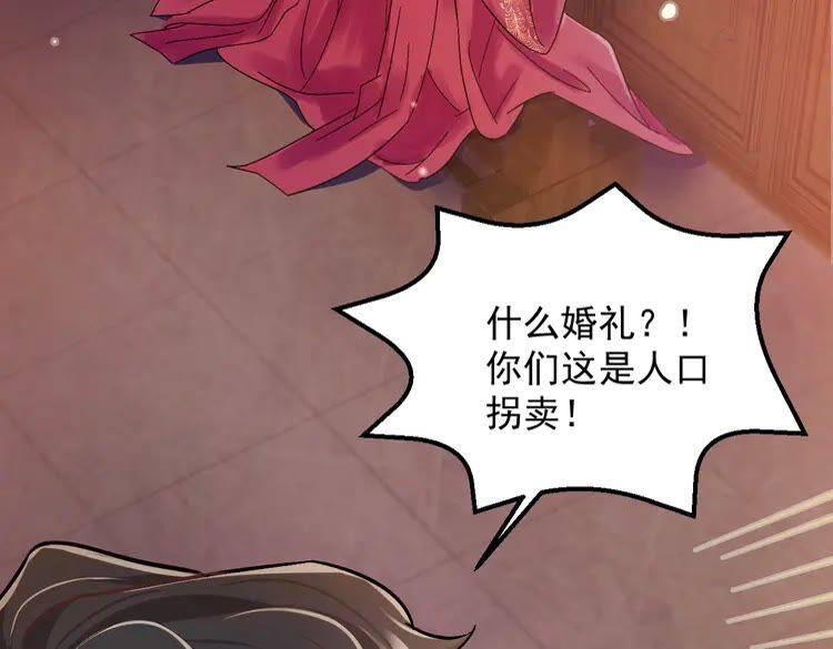 妖尊非要对我负责 - 第1话 穿越成别人的新娘？ - 第27张图