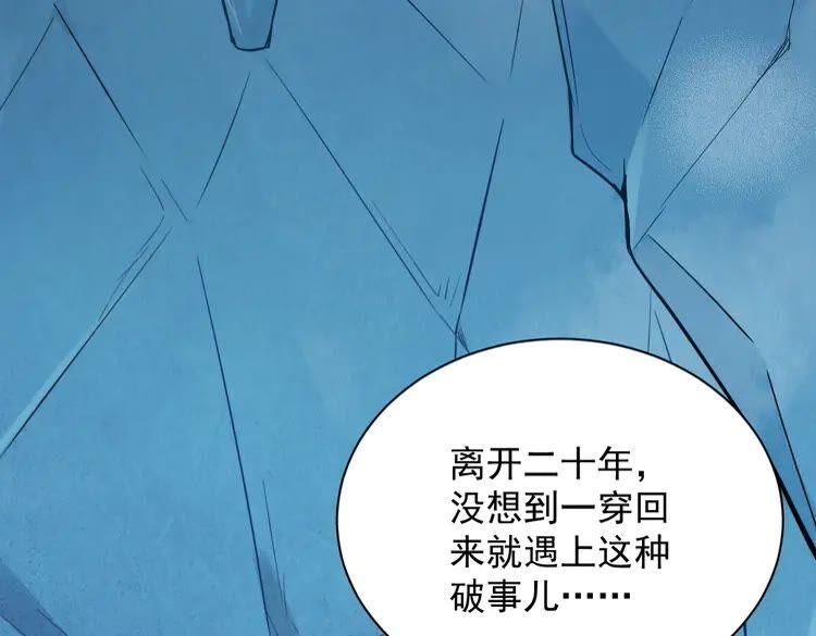 妖尊非要对我负责 - 第1话 穿越成别人的新娘？ - 第79张图