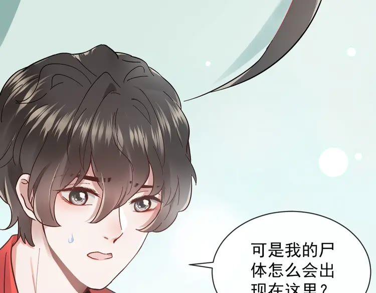 妖尊非要对我负责 - 第1话 穿越成别人的新娘？ - 第102张图