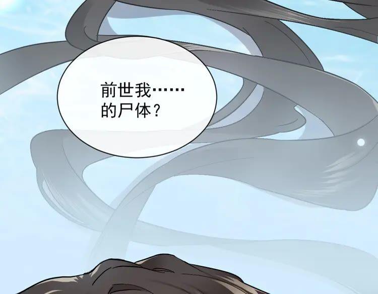 妖尊非要对我负责 - 第1话 穿越成别人的新娘？ - 第98张图