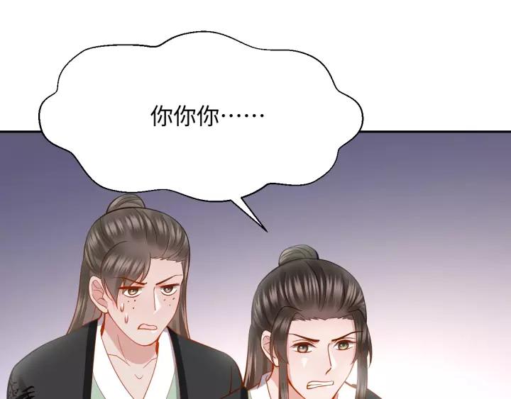 妖尊非要对我负责 - 第28话 你管我呢！ - 第50张图