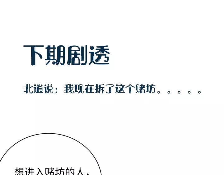 妖尊非要对我负责 - 第28话 你管我呢！ - 第120张图