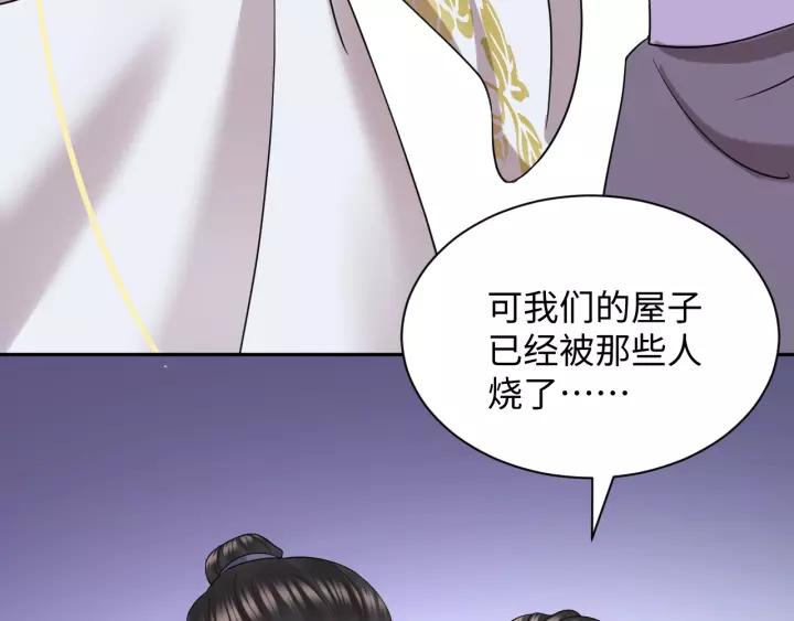 妖尊非要对我负责 - 第28话 你管我呢！ - 第74张图