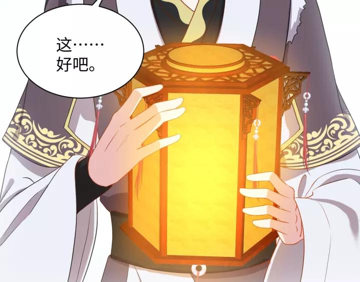 妖尊非要对我负责 - 第28话 你管我呢！ - 第88张图