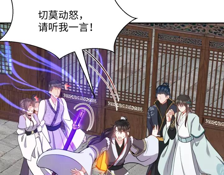 妖尊非要对我负责 - 第28话 你管我呢！ - 第52张图