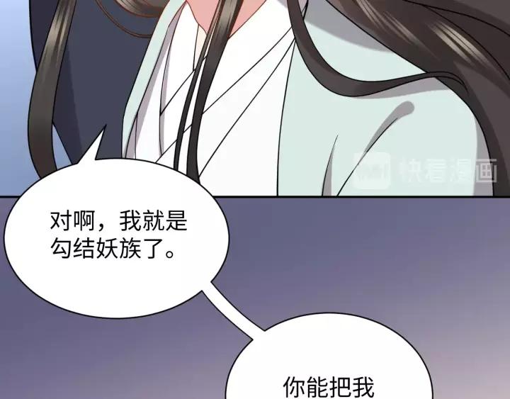 妖尊非要对我负责 - 第28话 你管我呢！ - 第44张图